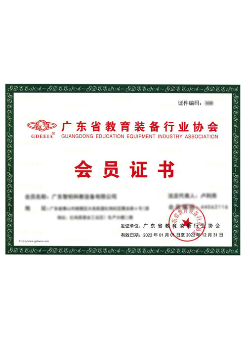 廣東省教育裝備行業(yè)協(xié)會會員證書