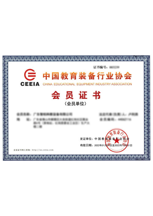 中國教育裝備行業(yè)協(xié)會會員證書