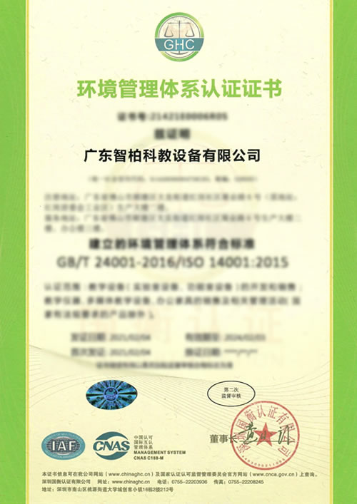 ISO 14001環(huán)境管理體系認(rèn)證環(huán)境管理體系認(rèn)證證書