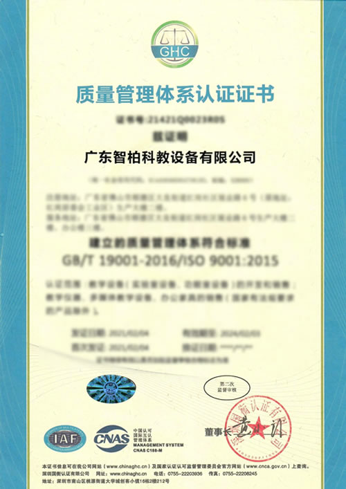 ISO 9001質(zhì)量管理體系認(rèn)證質(zhì)量管理體系認(rèn)證證書