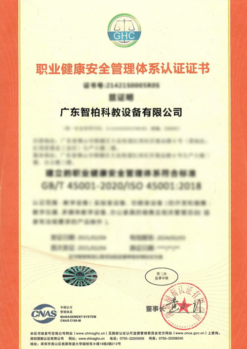 ISO 45001職業(yè)健康管理體系認(rèn)證證書